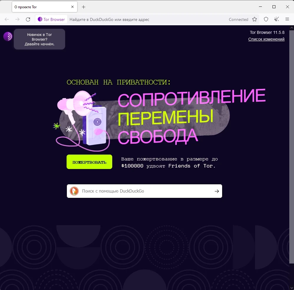 Анонимный интернет - Tor Browser Bundle 11.5.8 — изображение 2