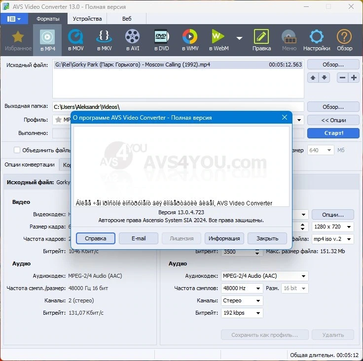 Обработка видеофайлов AVS Video Software 13.10.7.38 by elchupacabra — изображение 2