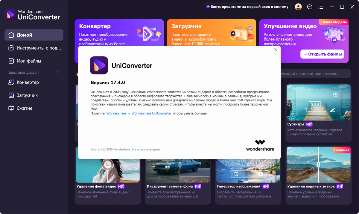 Обработка видеофайлов Wondershare UniConverter 17.4.0.589 by 7997 — изображение 2