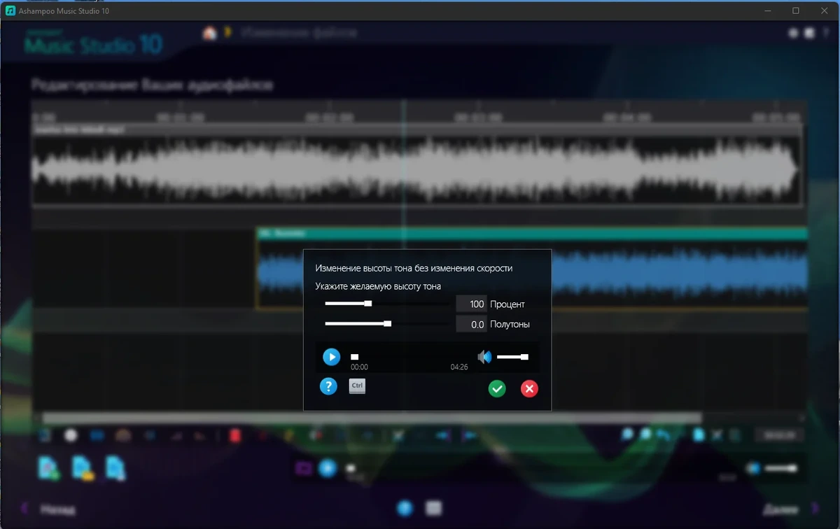 Обработка звука Ashampoo Music Studio 10.0.0.26 by TryRooM — изображение 2