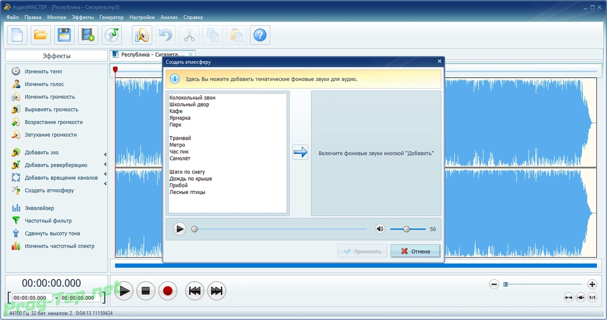 Обработка звука - АудиоМАСТЕР 3.21 RePack (& Portable) by elchupacabra — изображение 2