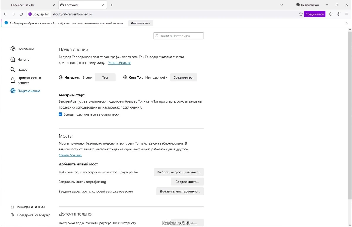 Анонимный обзор интернета - Tor Browser Bundle 13.0.8 — изображение 2