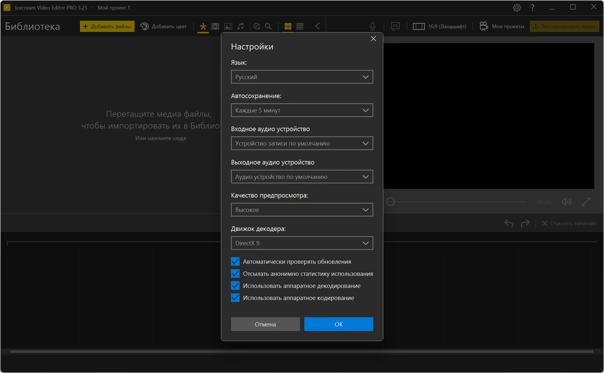 Обрезка и монтаж видео Icecream Video Editor 3.25 — изображение 2