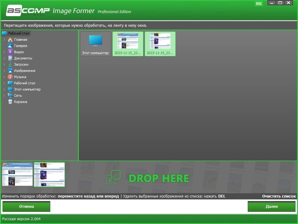 Обрезка изображений ASCOMP Image Former Pro 2.011 by elchupacabra — изображение 2