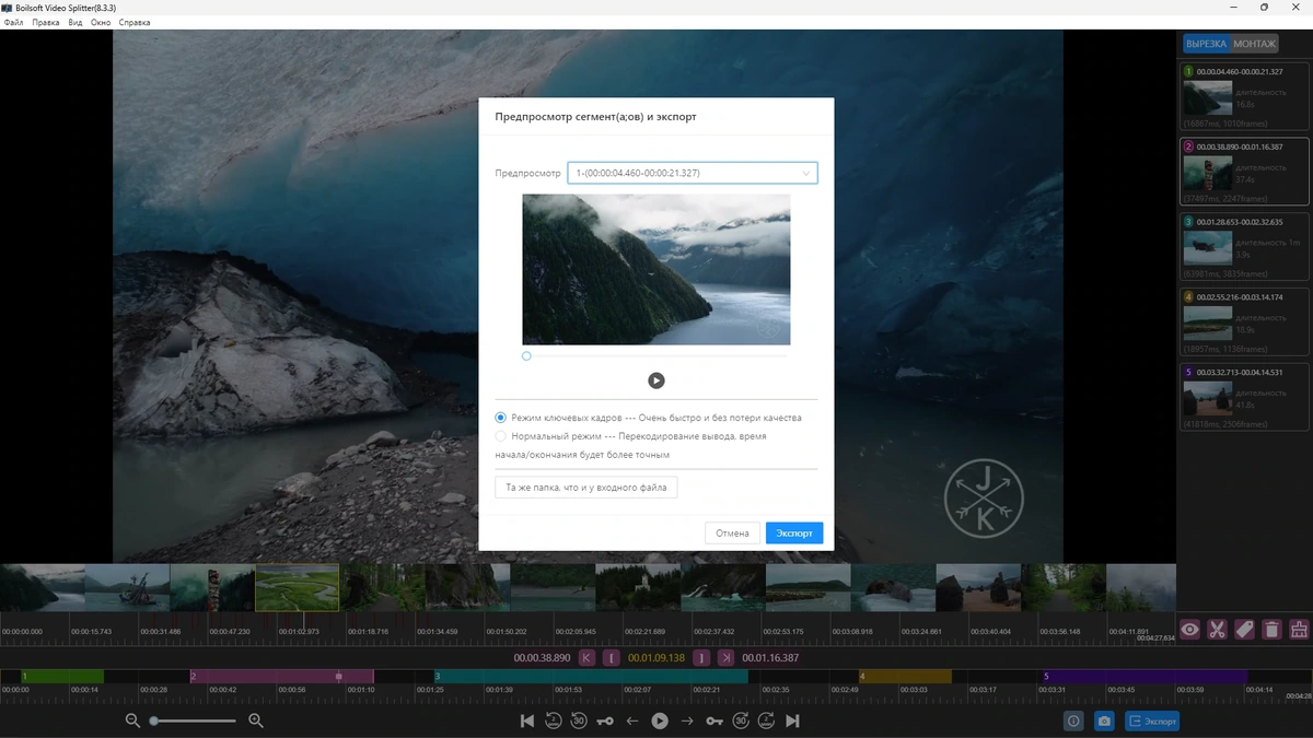 Обрезка видеофайлов - Boilsoft Video Splitter 8.3.3 Repack + Portable by elchupacabra — изображение 2