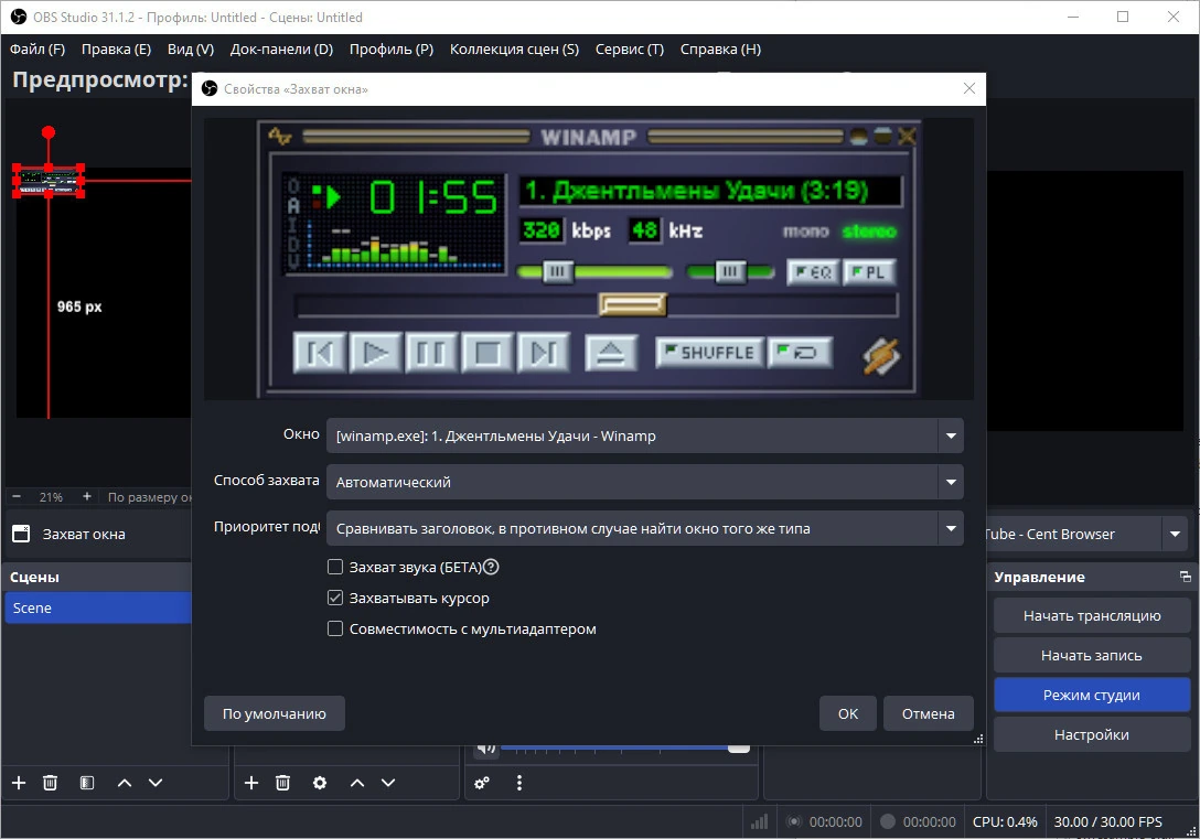 OBS Studio 31.1.2 + Portable — изображение 2