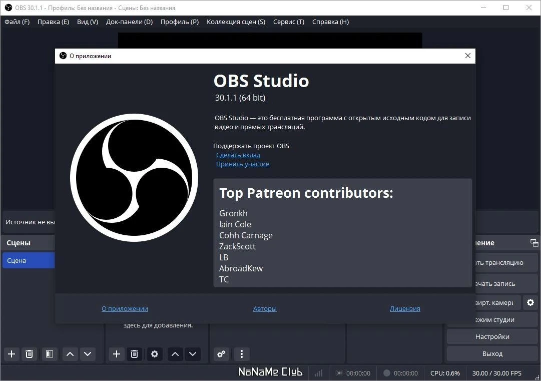 OBS Studio 30.1.1 + Portable — изображение 2