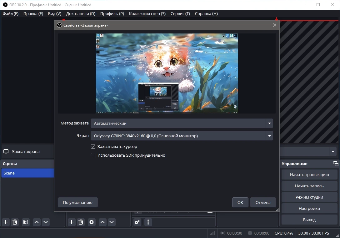 OBS Studio 30.2.0 + Portable — изображение 2