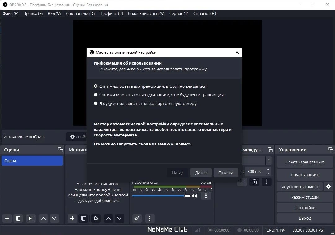 OBS Studio стриминг видео 30.0.2 + Portable — изображение 2