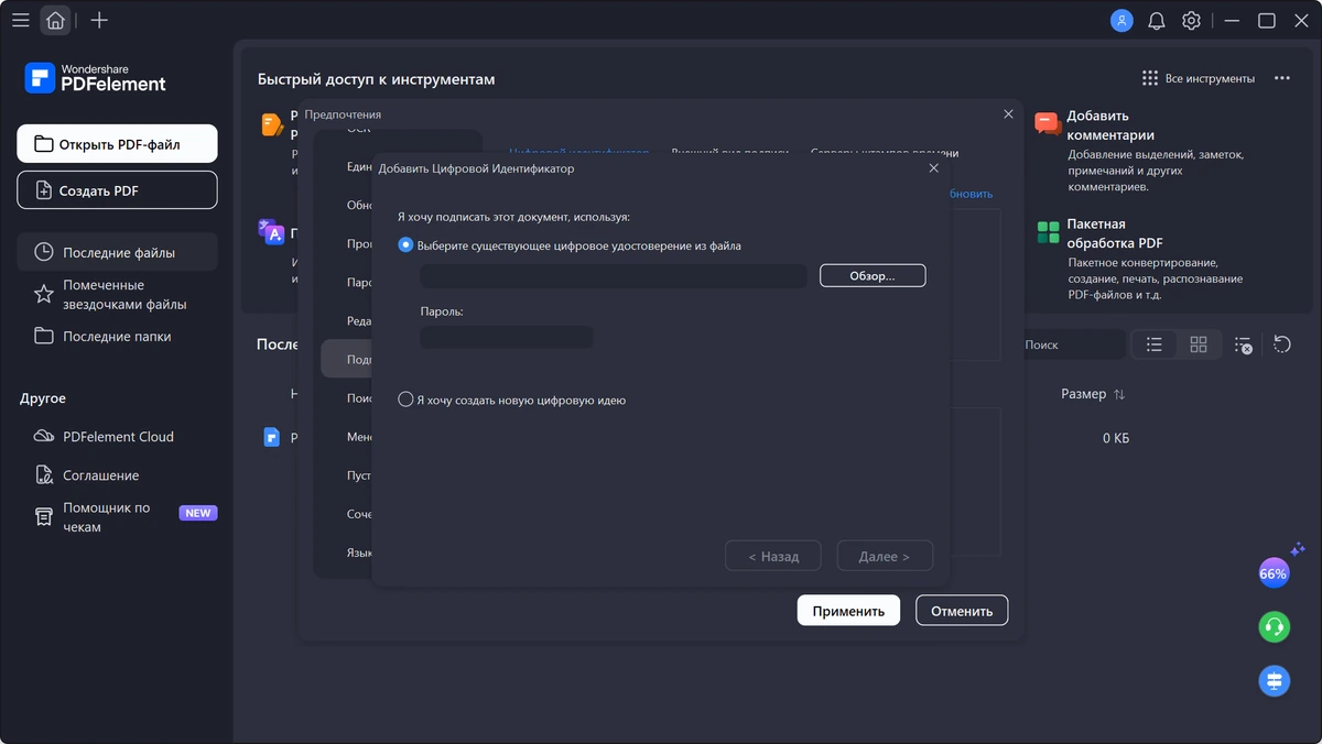 Общее редактирование PDF Wondershare PDFelement 12.1.23.4273 by 7997 — изображение 2