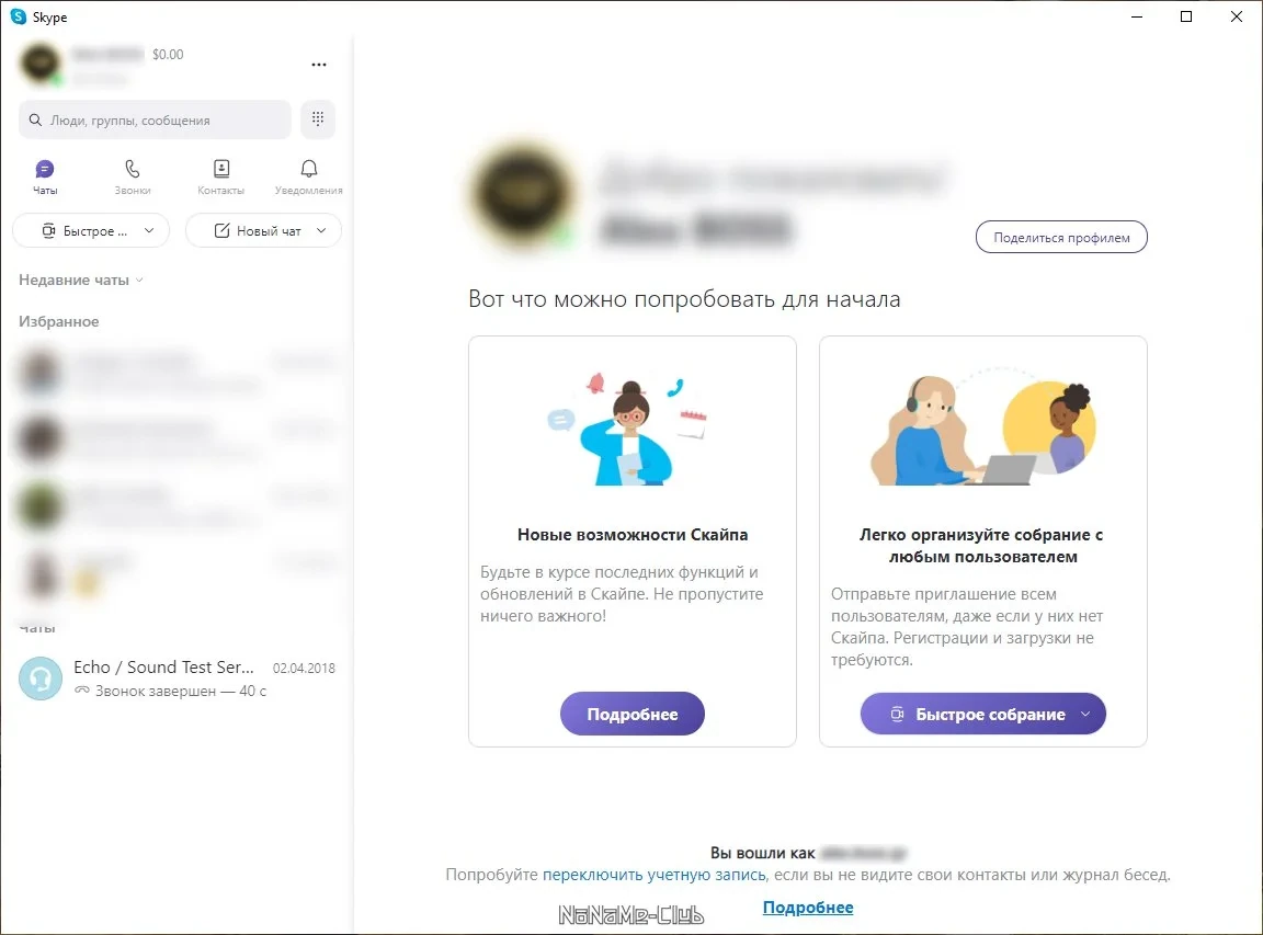 Общение в интернете - Skype 8.90.0.405 — изображение 2