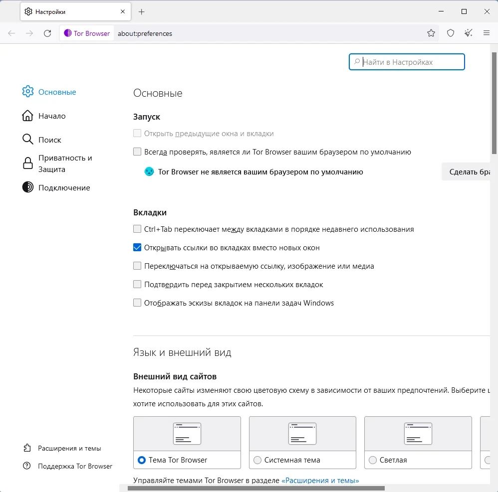 Анонимный серфинг в интернете - Tor Browser Bundle 12.0.4 — изображение 2