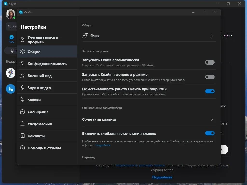 Общение в сети - Skype 8.90.0.405 RePack (& Portable) by elchupacabra — изображение 2