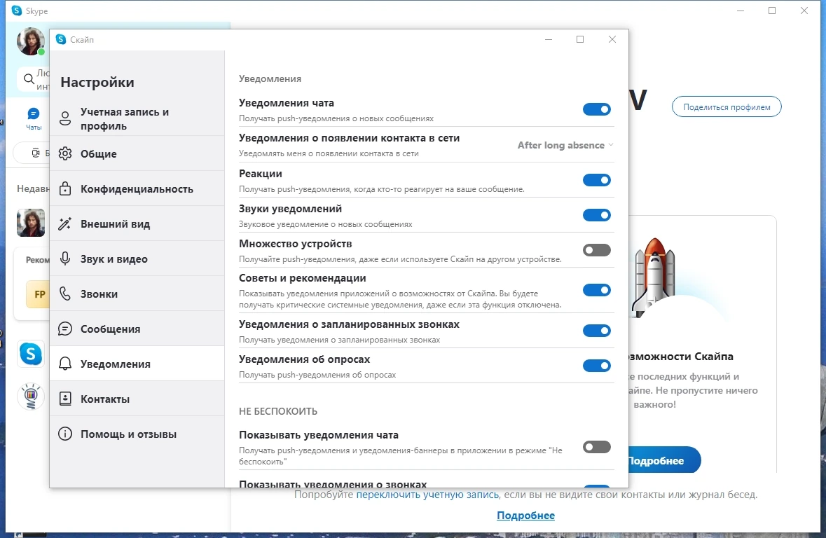 Общение в сети - Skype 8.117.0.202 Полная + Портативная версии by KpoJIuK — изображение 2