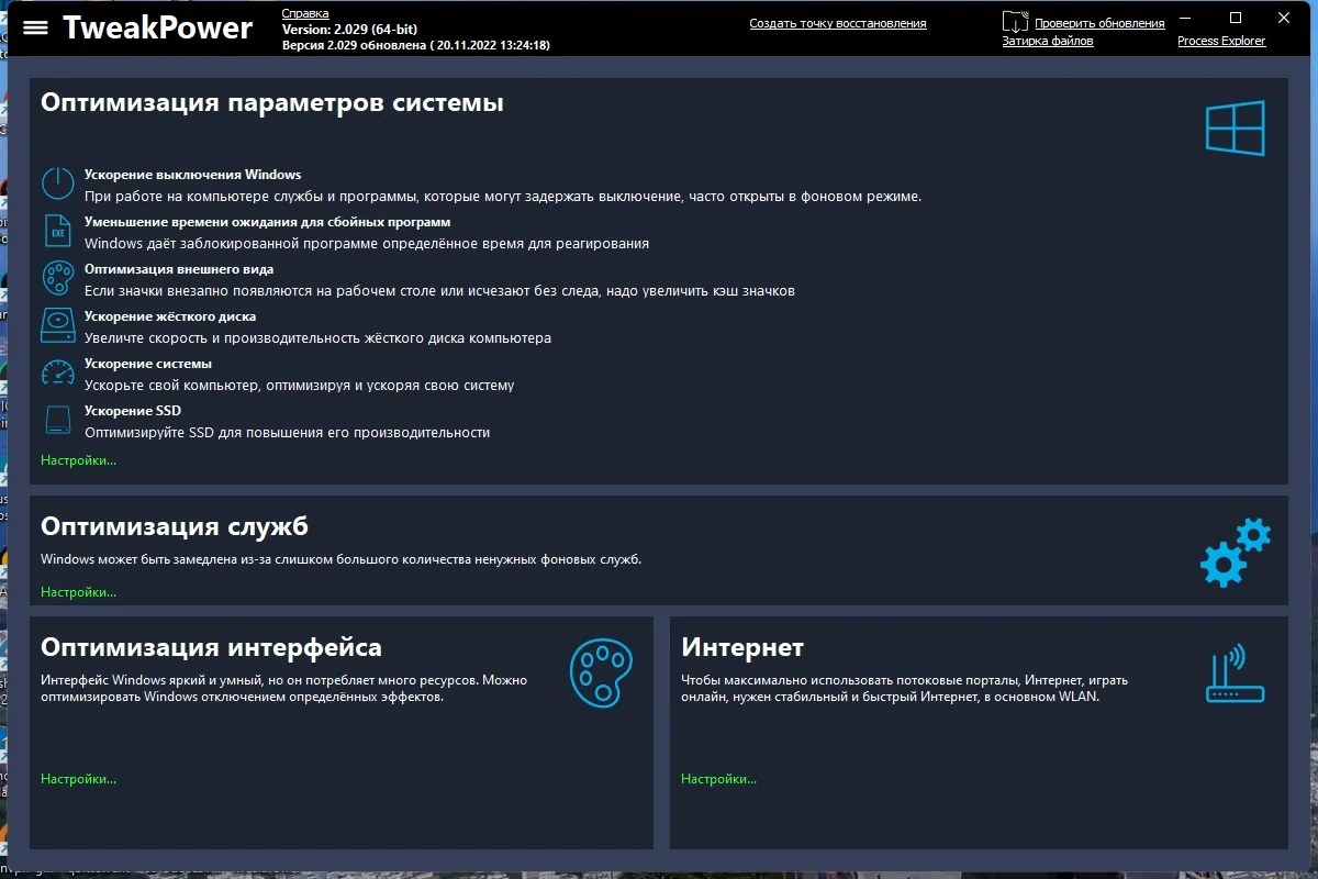Обслуживание и настройка Windows - TweakPower 2.029 + Portable — изображение 2