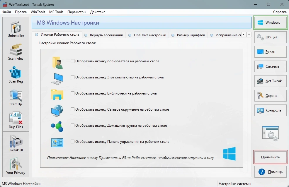 Обслуживание компьютера WinTools.net Premium 24.12.1 Premium by KpoJIuK — изображение 2
