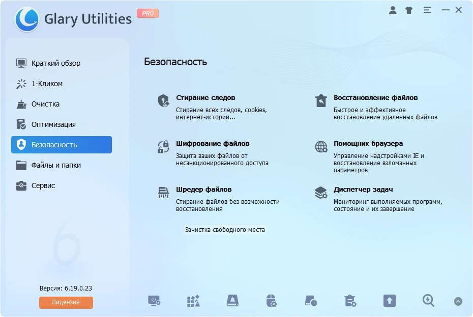 Обслуживание операционной системы Glary Utilities Pro 6.19.0.23 by Dodakaedr — изображение 2