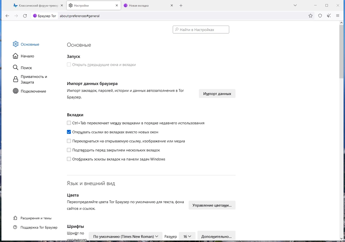 Анонимный серфинг в интернете - Tor Browser Bundle 13.0.4 — изображение 2