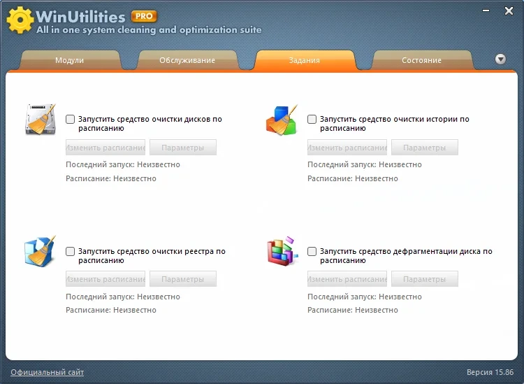 Обслуживание PC WinUtilities Professional 15.86 by elchupacabra — изображение 2