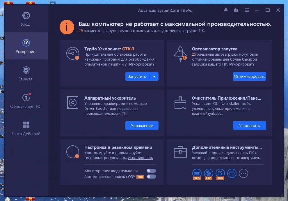 Обслуживание ПК Advanced SystemCare Pro 16.4.0.225 Portable by zeka.k — изображение 2