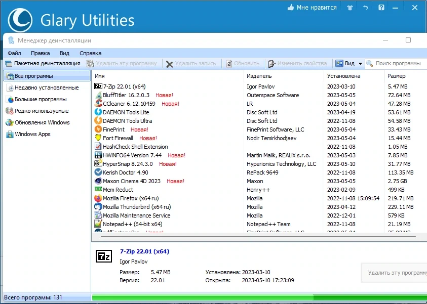 Обслуживание ПК Glary Utilities Pro 5.205.0.234 by elchupacabra — изображение 2