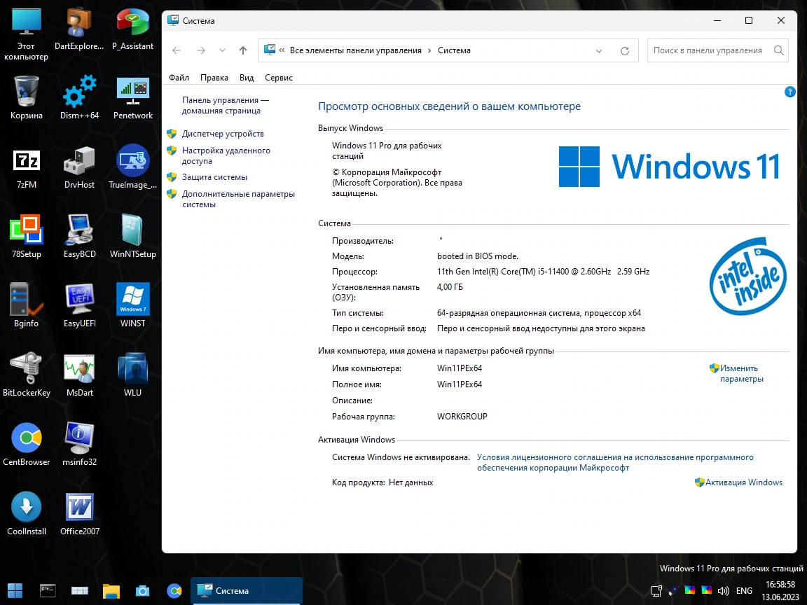 Обслуживание ПК Windows 11 PE x64 by Xemom1 (08.06.23) — изображение 2