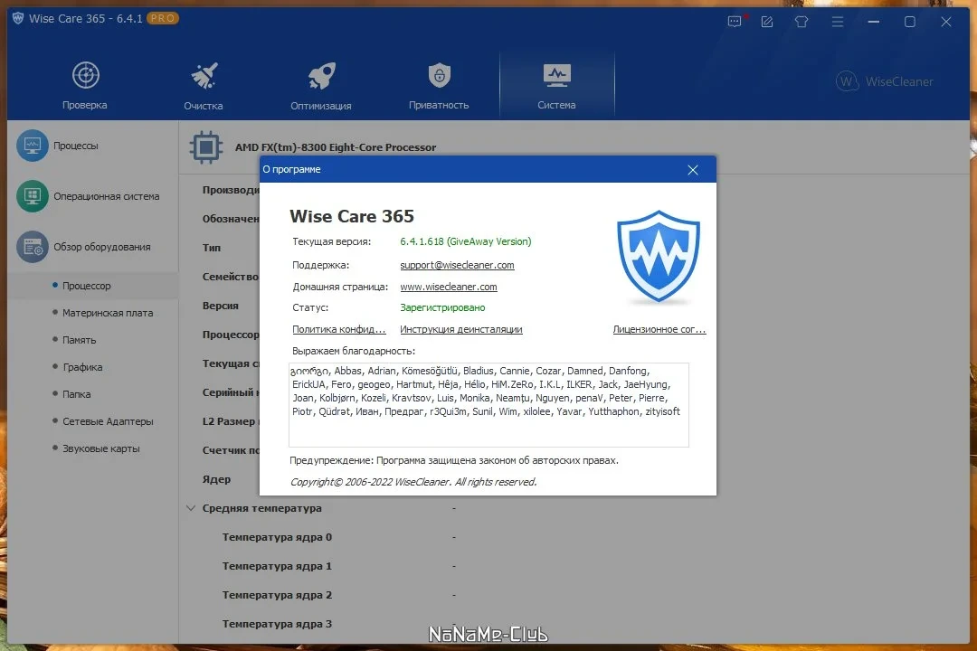 Обслуживание ПК - Wise Care 365 Pro 6.4.1.618 + Portable (акция) — изображение 2