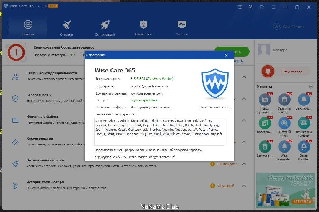 Обслуживание ПК Wise Care 365 Pro 6.5.3.625 + Portable (акция) — изображение 2