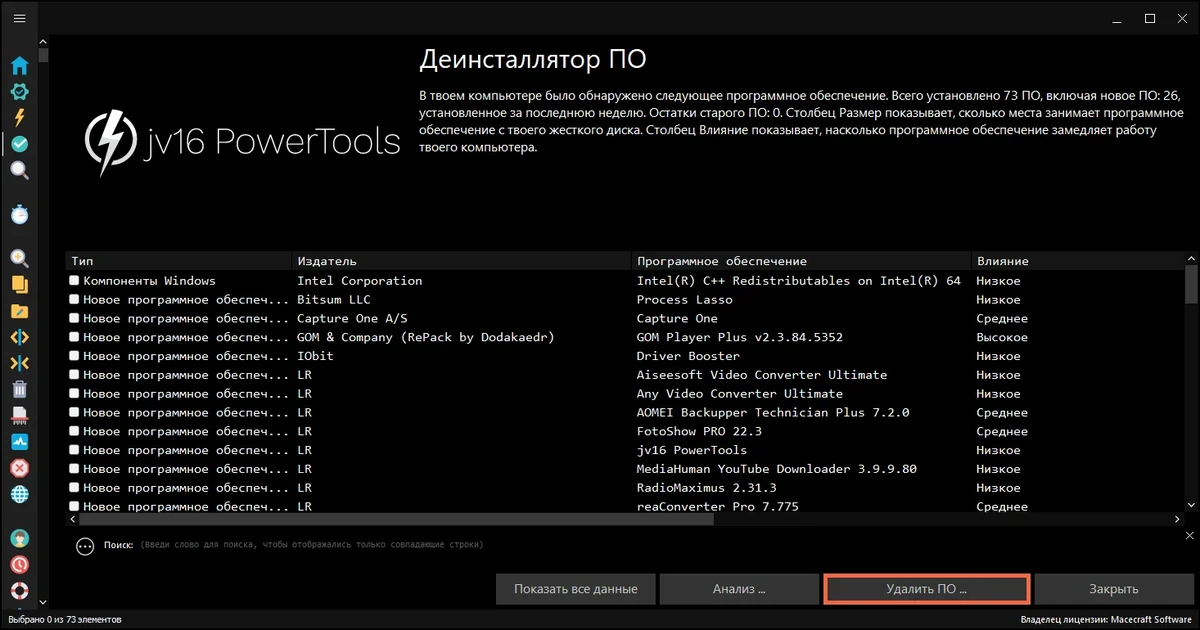 Обслуживание реестра - jv16 PowerTools 7.7.0.1532 RePack (& Portable) by elchupacabra — изображение 2