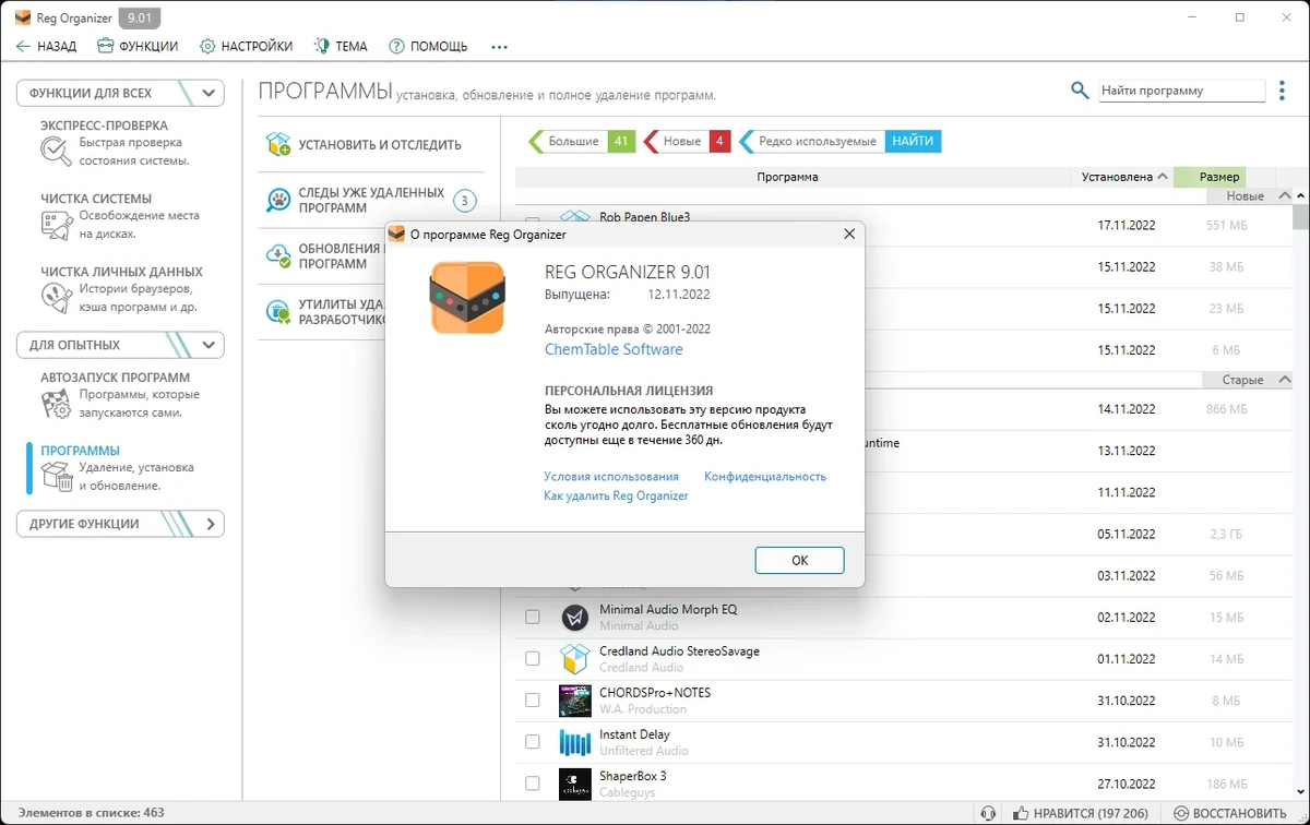 Обслуживание реестра - Reg Organizer 9.01 RePack (& Portable) by Dodakaedr — изображение 2