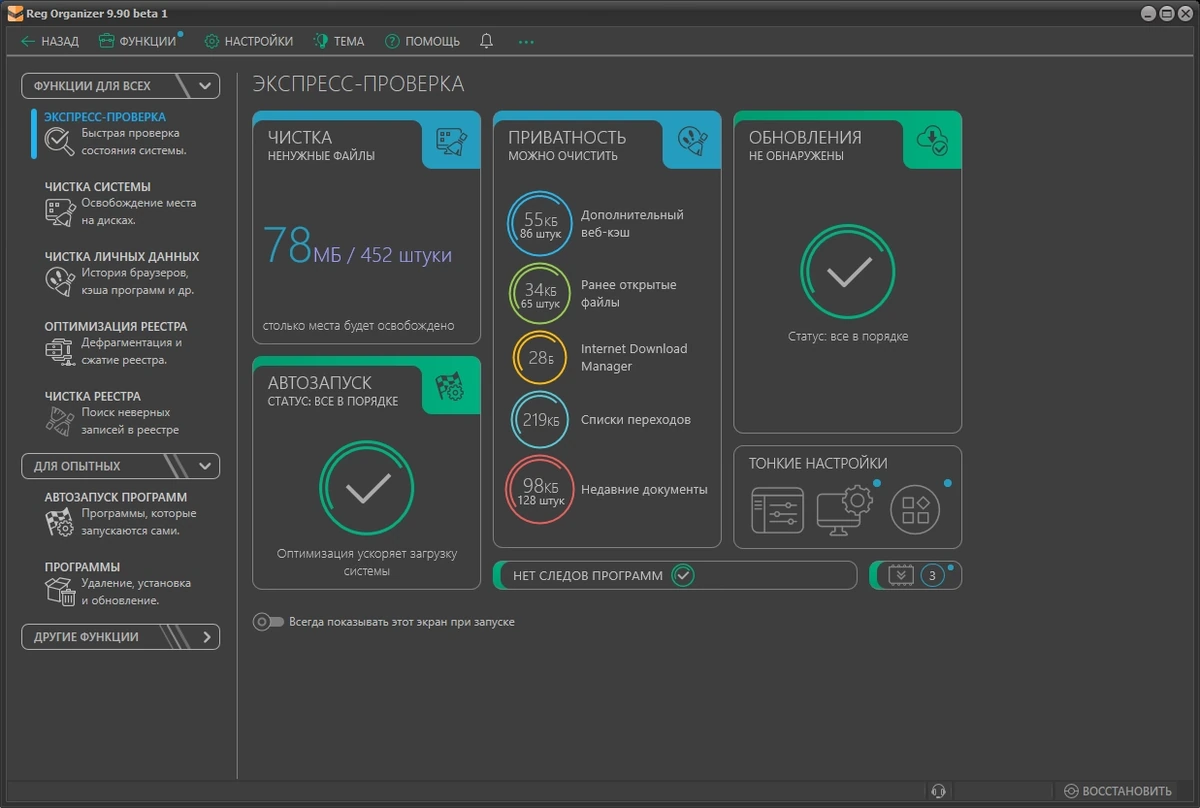 Обслуживание реестра Windows Reg Organizer 9.90 Beta 1 by elchupacabra — изображение 2