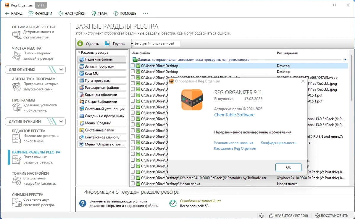 Обслуживание реестра Windows - Reg Organizer 9.11 Portable by FC Portables — изображение 2