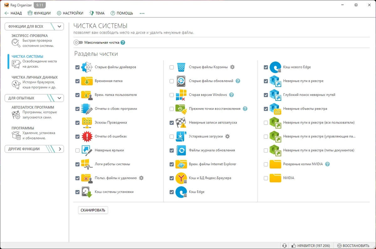 Обслуживание реестра Windows - Reg Organizer 9.11 RePack (& Portable) by Dodakaedr — изображение 2