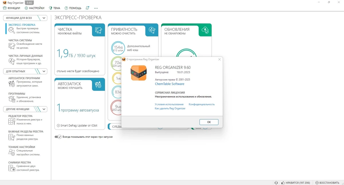 Обслуживание реестра Windows Reg Organizer 9.60 + Portable — изображение 2