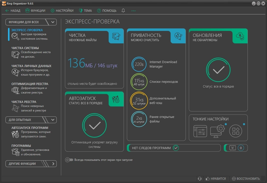 Обслуживание реестра Windows Reg Organizer 9.61 by elchupacabra — изображение 2