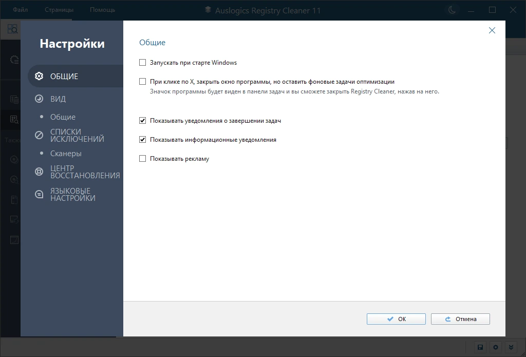 Обслуживание системного реестра Auslogics Registry Cleaner Pro 11.0.1.0 by Dodakaedr — изображение 2