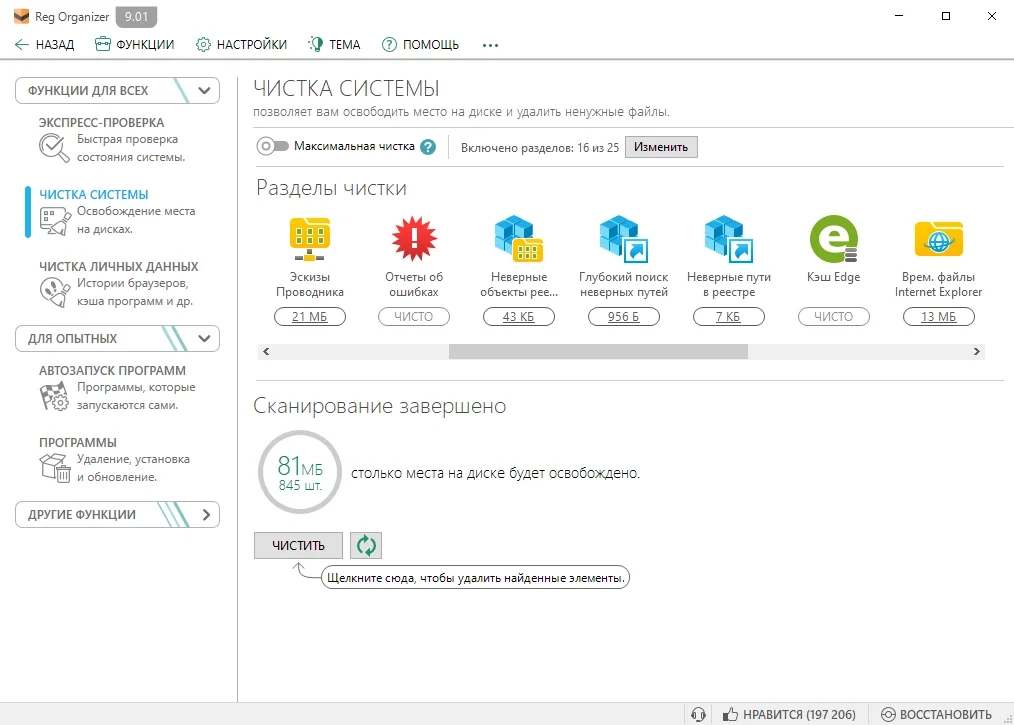 Обслуживание системного реестра - Reg Organizer 9.01 RePack (& Portable) by KpoJIuK — изображение 2