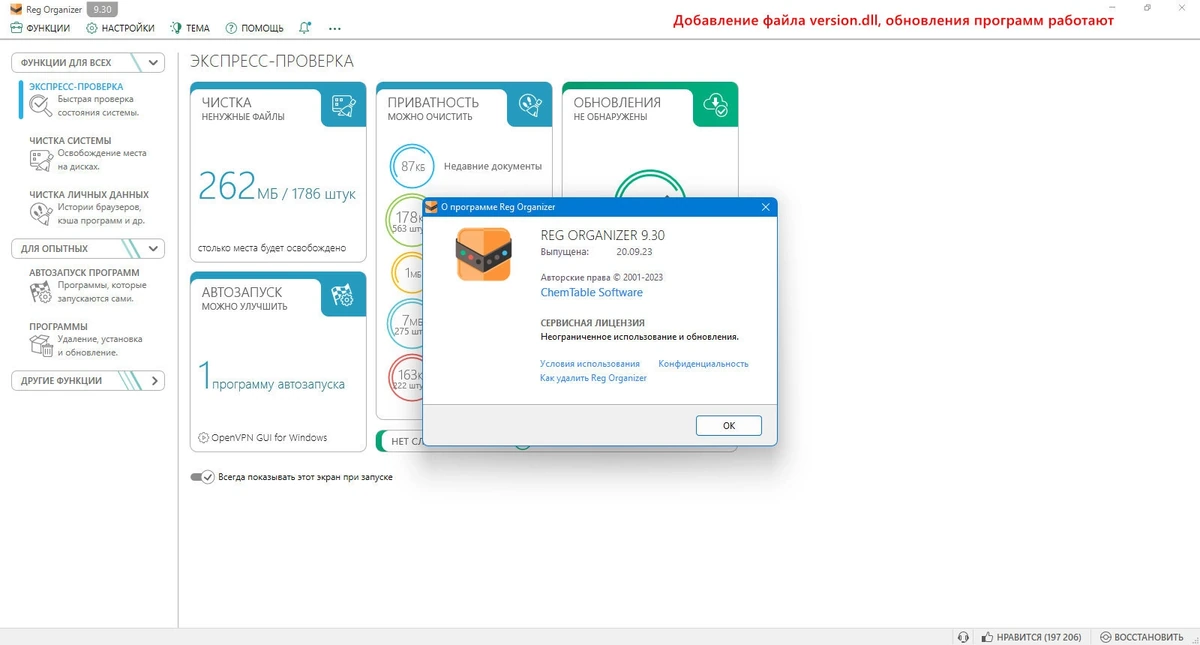 Обслуживание системного реестра - Reg Organizer 9.30 + Portable — изображение 2