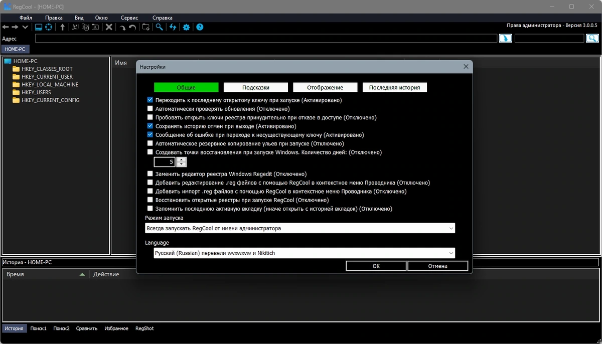 Обслуживание системного реестра RegCool 3.0.0.5 + Portable — изображение 2