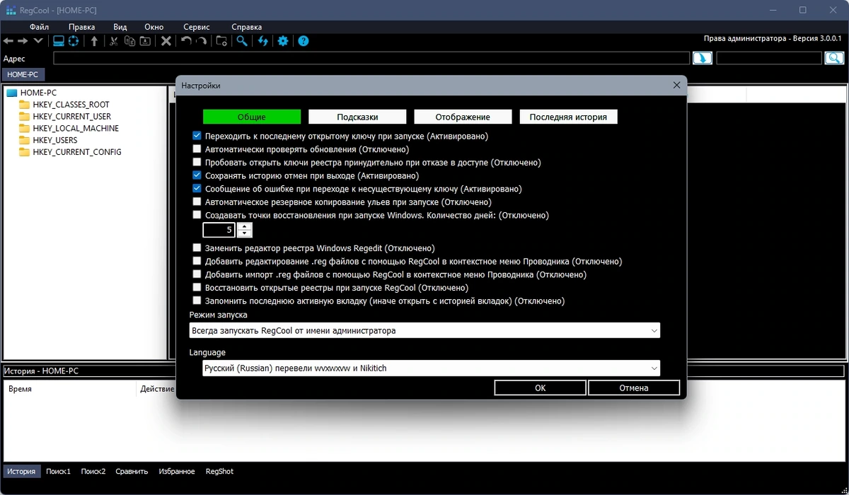 Обслуживание системного реестра RegCool 3.0.0.1 + Portable — изображение 2