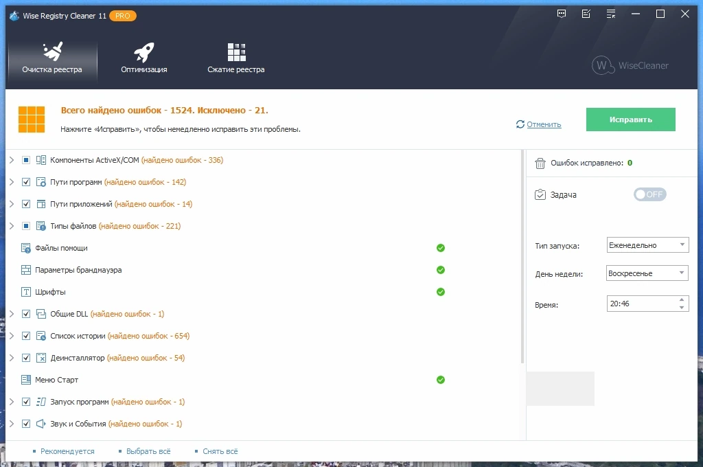 Обслуживание системного реестра - Wise Registry Cleaner Pro 11.1.2.717 RePack by Dodakaedr — изображение 2
