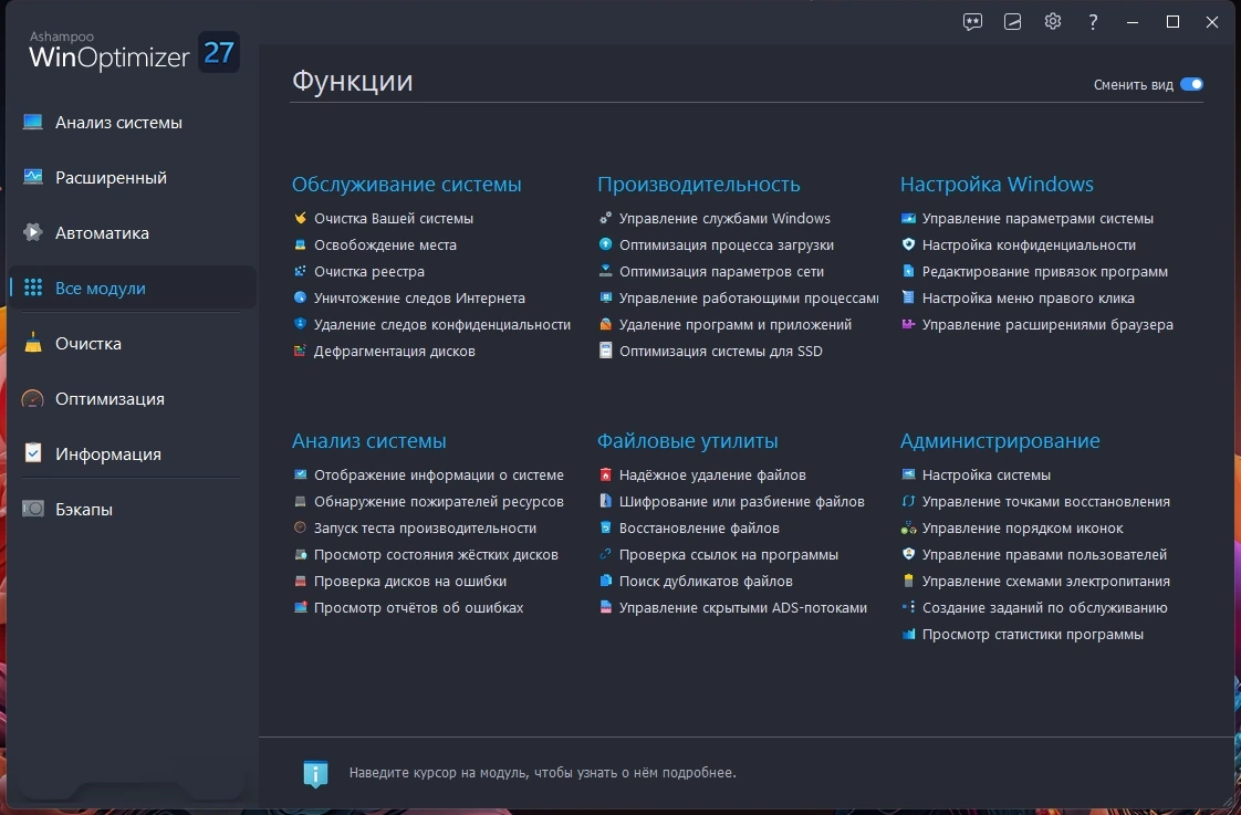 Обслуживание системы Ashampoo WinOptimizer 27.00.05 by Dodakaedr — изображение 2
