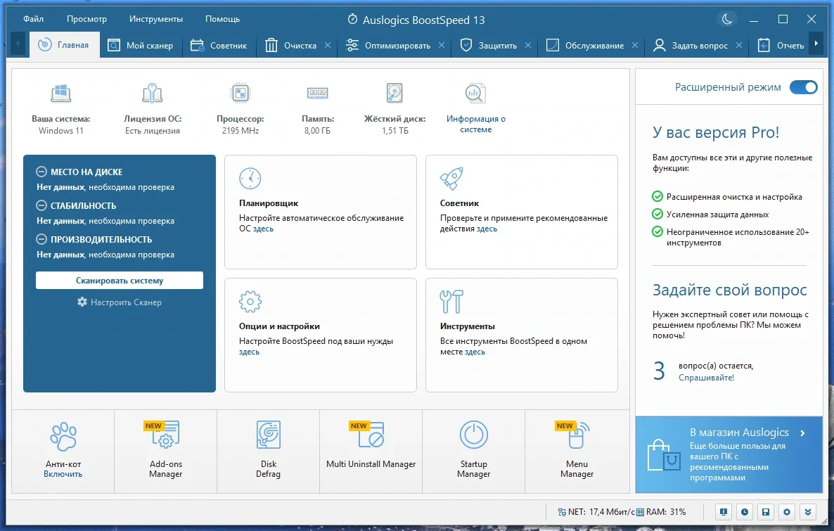 Обслуживание Windows - Auslogics BoostSpeed 13.0.0.3 Portable by 7997 — изображение 2