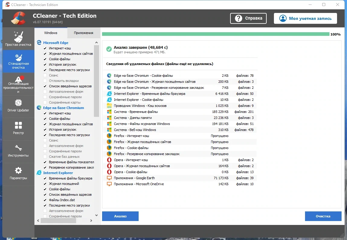 Обслуживание Windows - CCleaner 6.07.10191 Free / Professional / Business / Technician Edition RePack (& Portable) by Dodakaedr — изображение 2