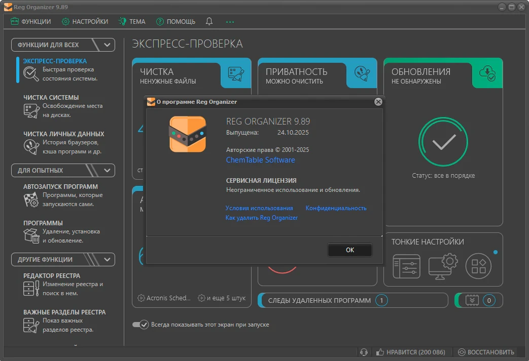 Обслуживание Windows Reg Organizer 9.89 + Portable — изображение 2