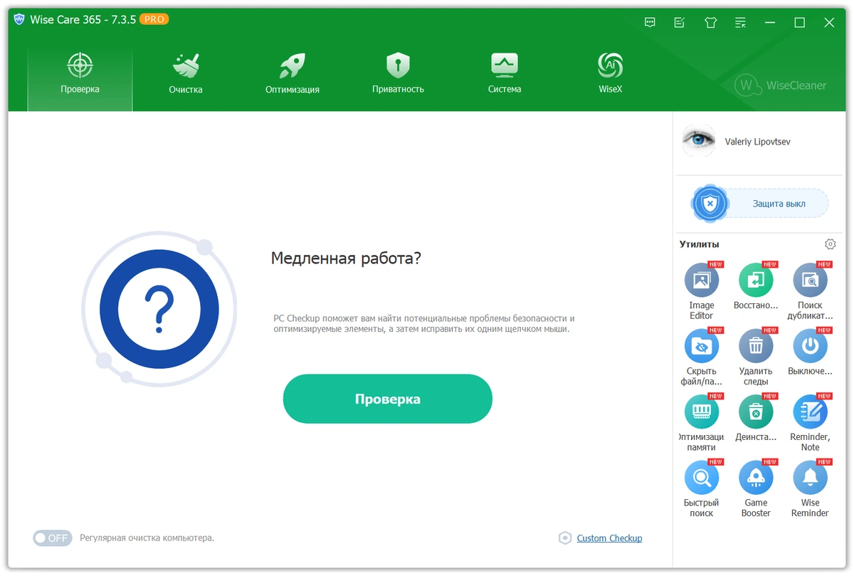 Обслуживание Windows Wise Care 365 Pro 7.3.5.722 + Portable — изображение 2