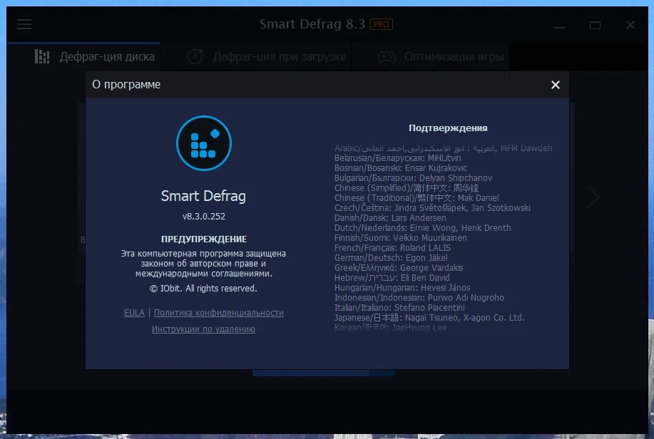 Обслуживание жестких дисков - IObit Smart Defrag Pro 8.3.0.252 by elchupacabra — изображение 2