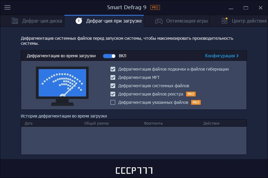 Обслуживание жестких дисков - IObit Smart Defrag Pro 9.0.0.311 by TryRooM — изображение 2