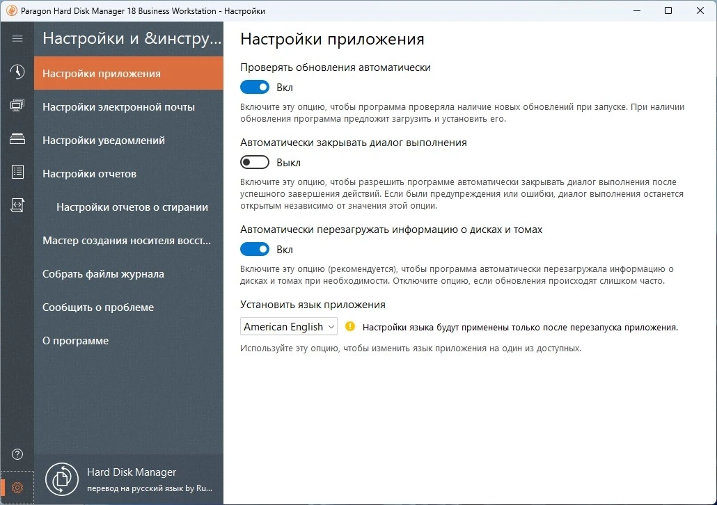 Обслуживание жесткого диска Paragon Hard Disk Manager 18 Business v18.14.0 — изображение 2
