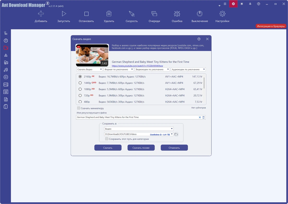 Ant Download Manager 2.17.4 Build 96212 + Portable — изображение 2